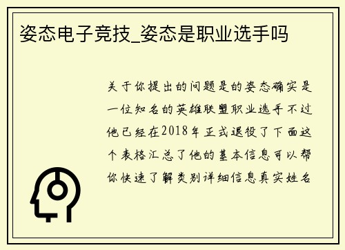 姿态电子竞技_姿态是职业选手吗
