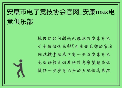 安康市电子竞技协会官网_安康max电竞俱乐部