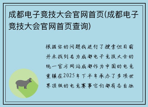 成都电子竞技大会官网首页(成都电子竞技大会官网首页查询)