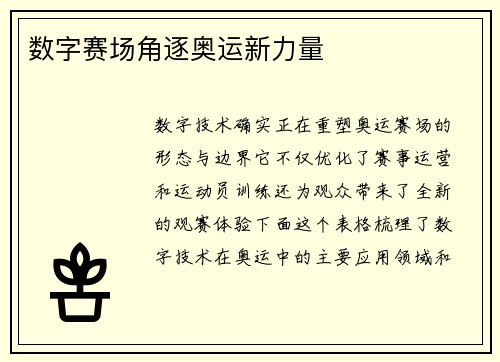数字赛场角逐奥运新力量