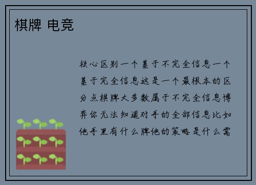 棋牌 电竞