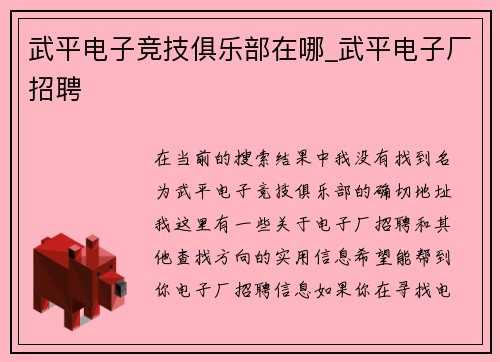 武平电子竞技俱乐部在哪_武平电子厂招聘