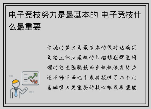 电子竞技努力是最基本的 电子竞技什么最重要